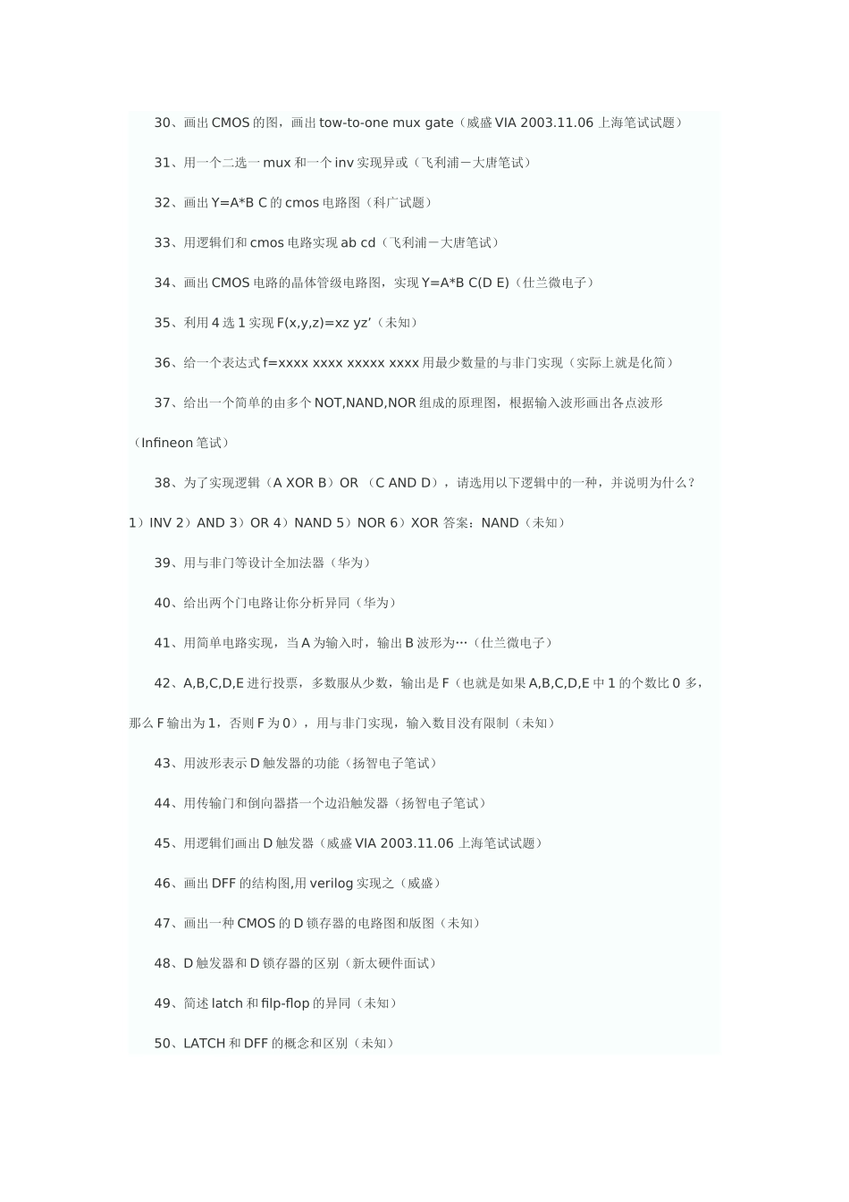 电子类公司招聘笔试题_第3页