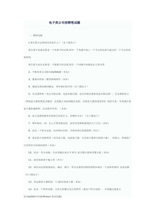 电子类公司招聘笔试题