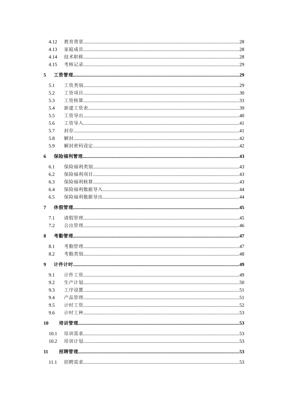 鼎恒达eHR使用手册_第2页