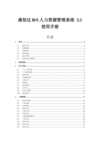 鼎恒达eHR使用手册