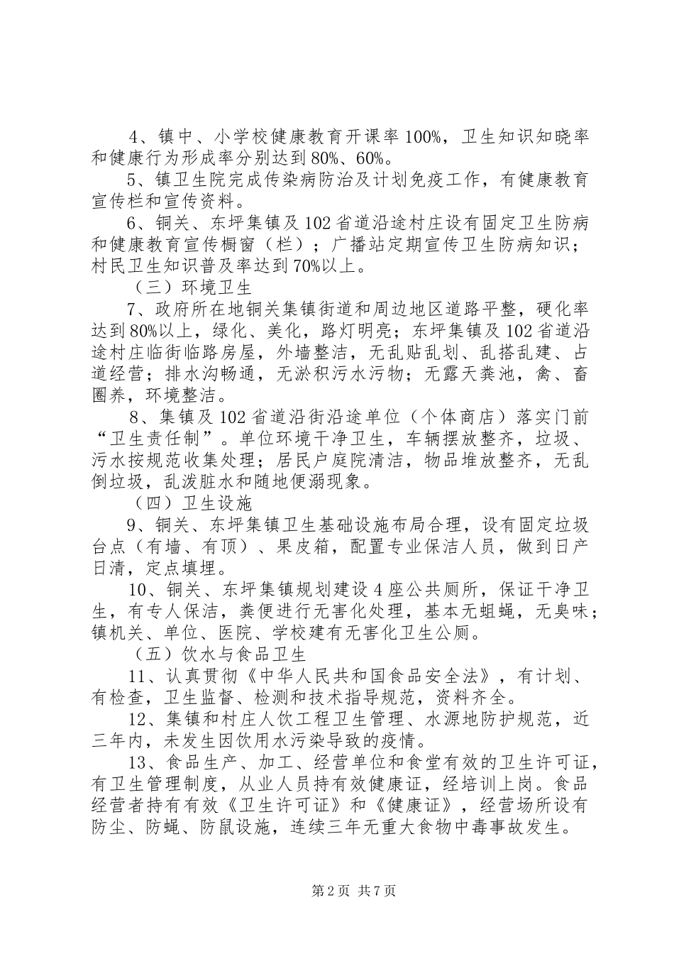 市级卫生镇工作实施方案_第2页