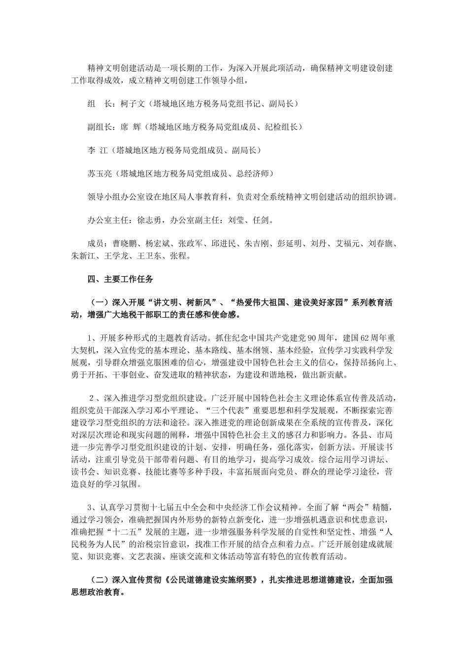 地税系统精神文明创建工作规划_第2页