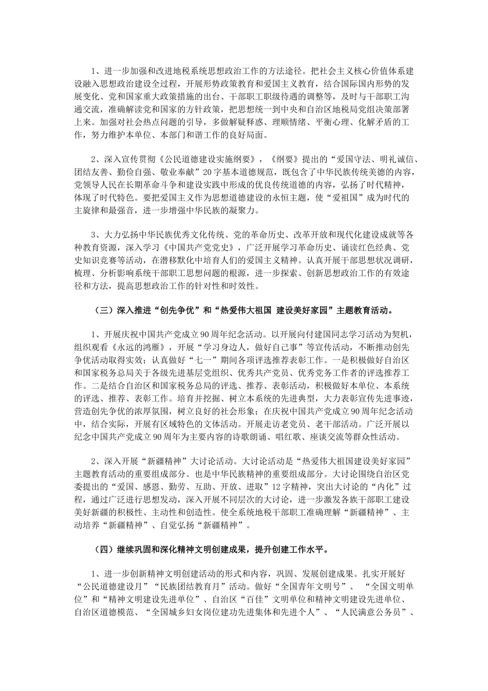 地税系统精神文明创建工作规划_第3页