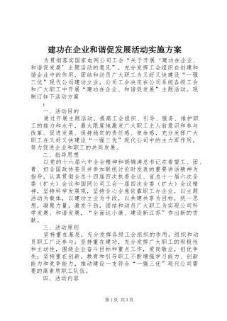 建功在企业和谐促发展活动方案 