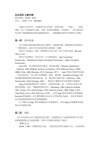 创业团队文献回顾