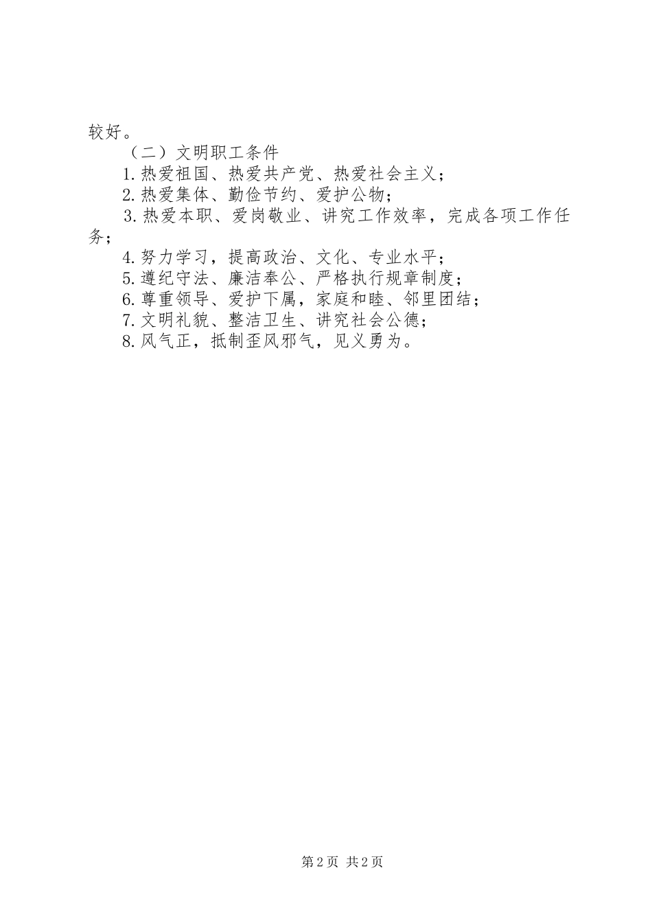 局评选文明科室及文明职工实施方案 _第2页