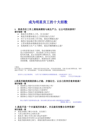 成为企业明星员工的十大招数