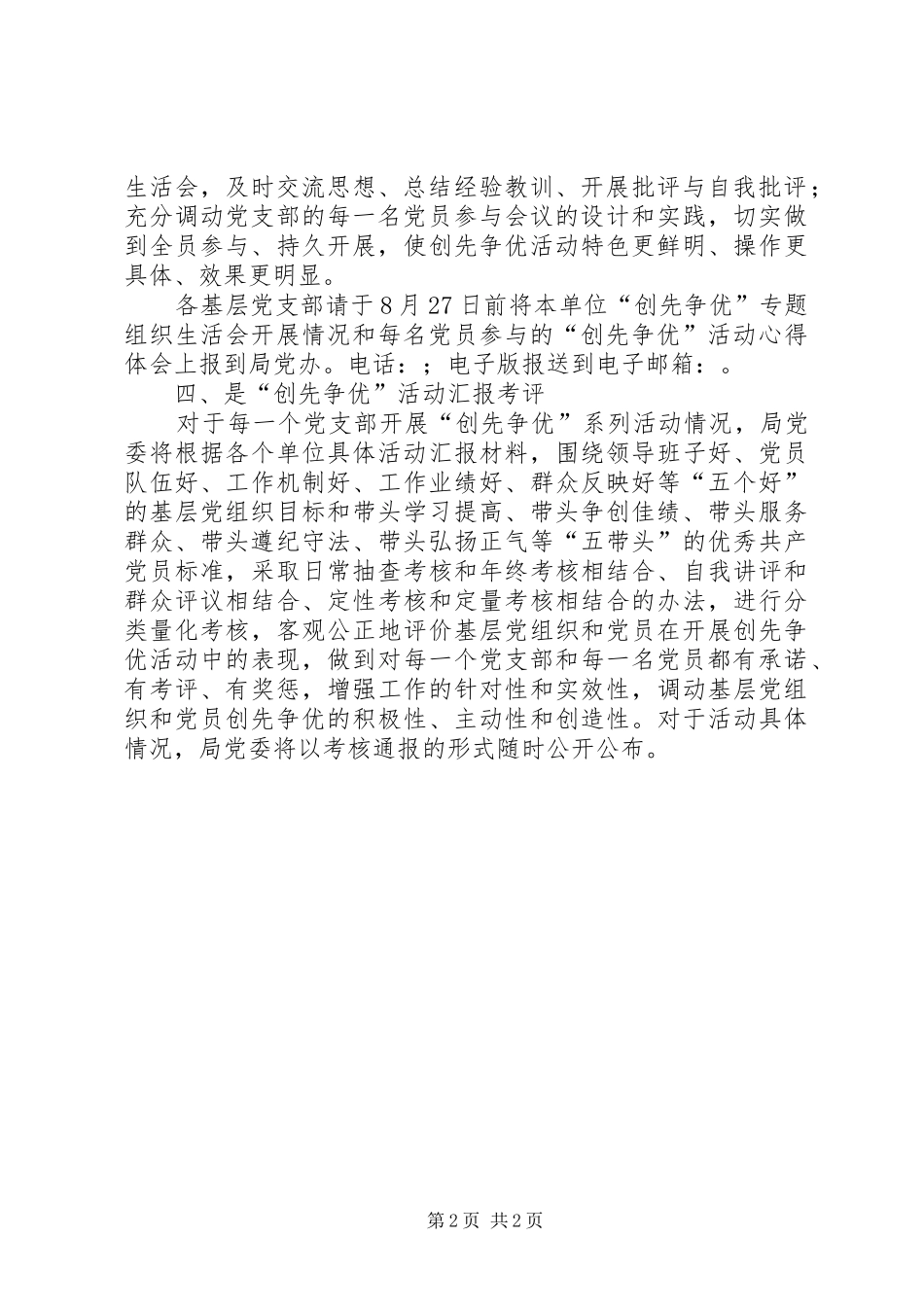 文广局创先争优系列活动方案_第2页