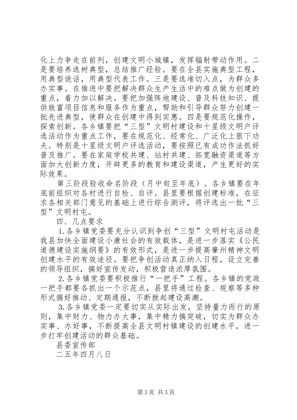 ×县争创“三型”文明村屯活动方案 _第3页