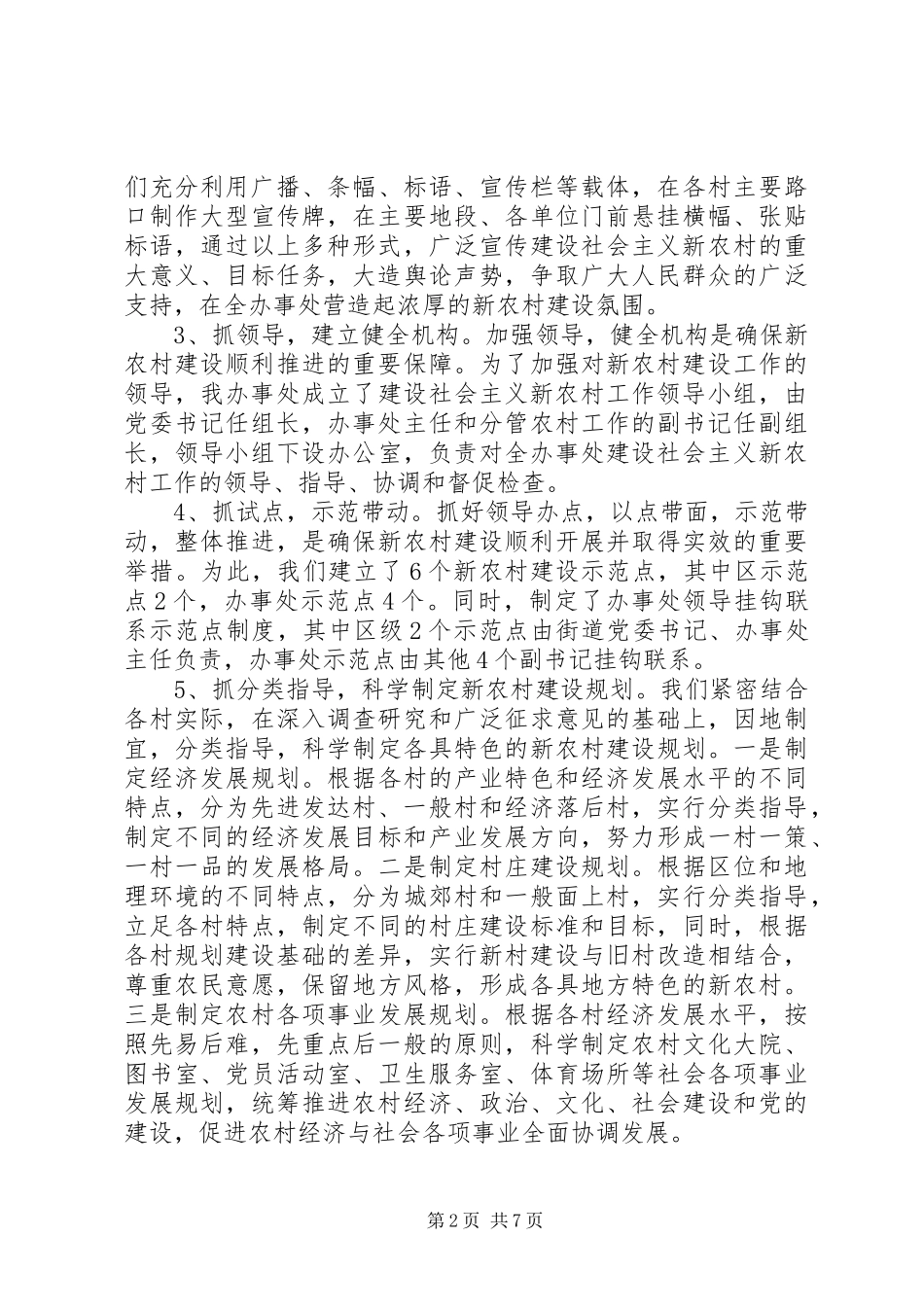 办事处建设社会主义新农村情况汇报 _第2页