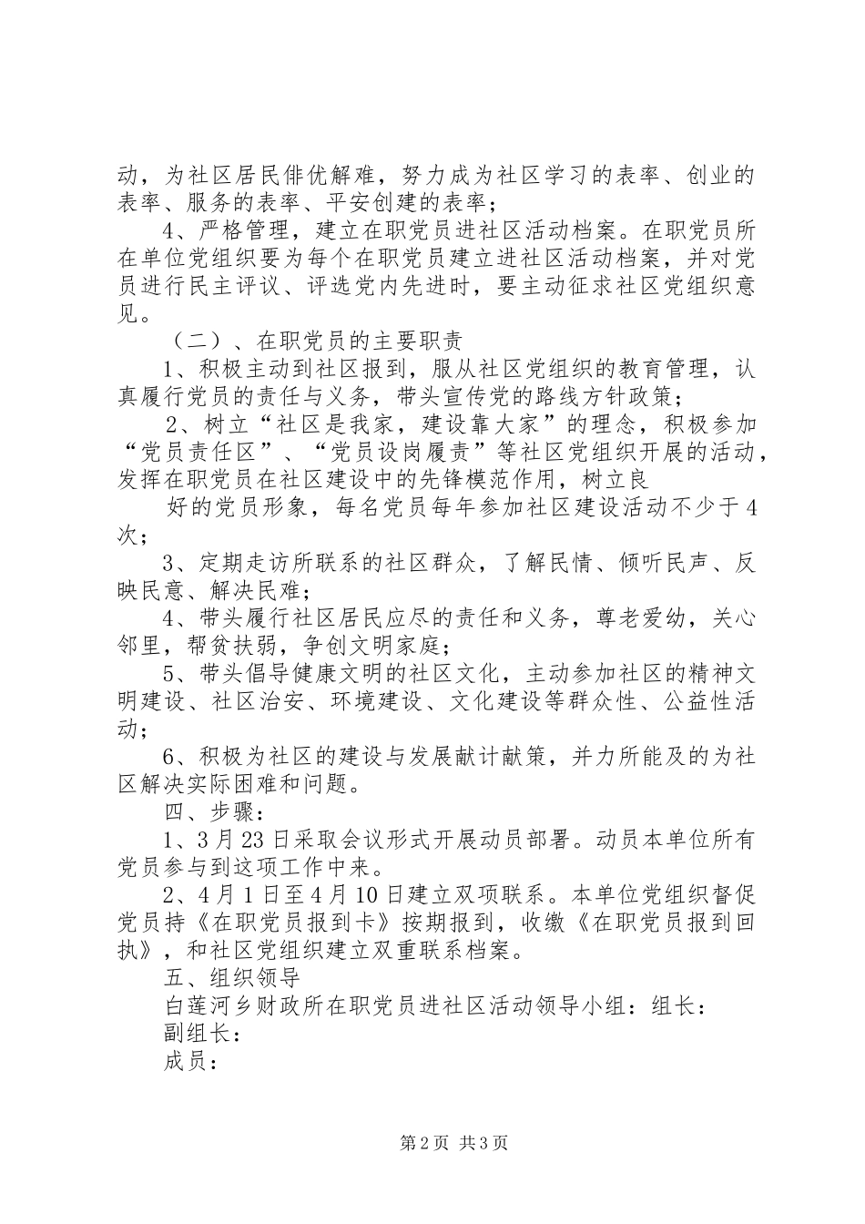 在职党员进社区活动方案 _第2页