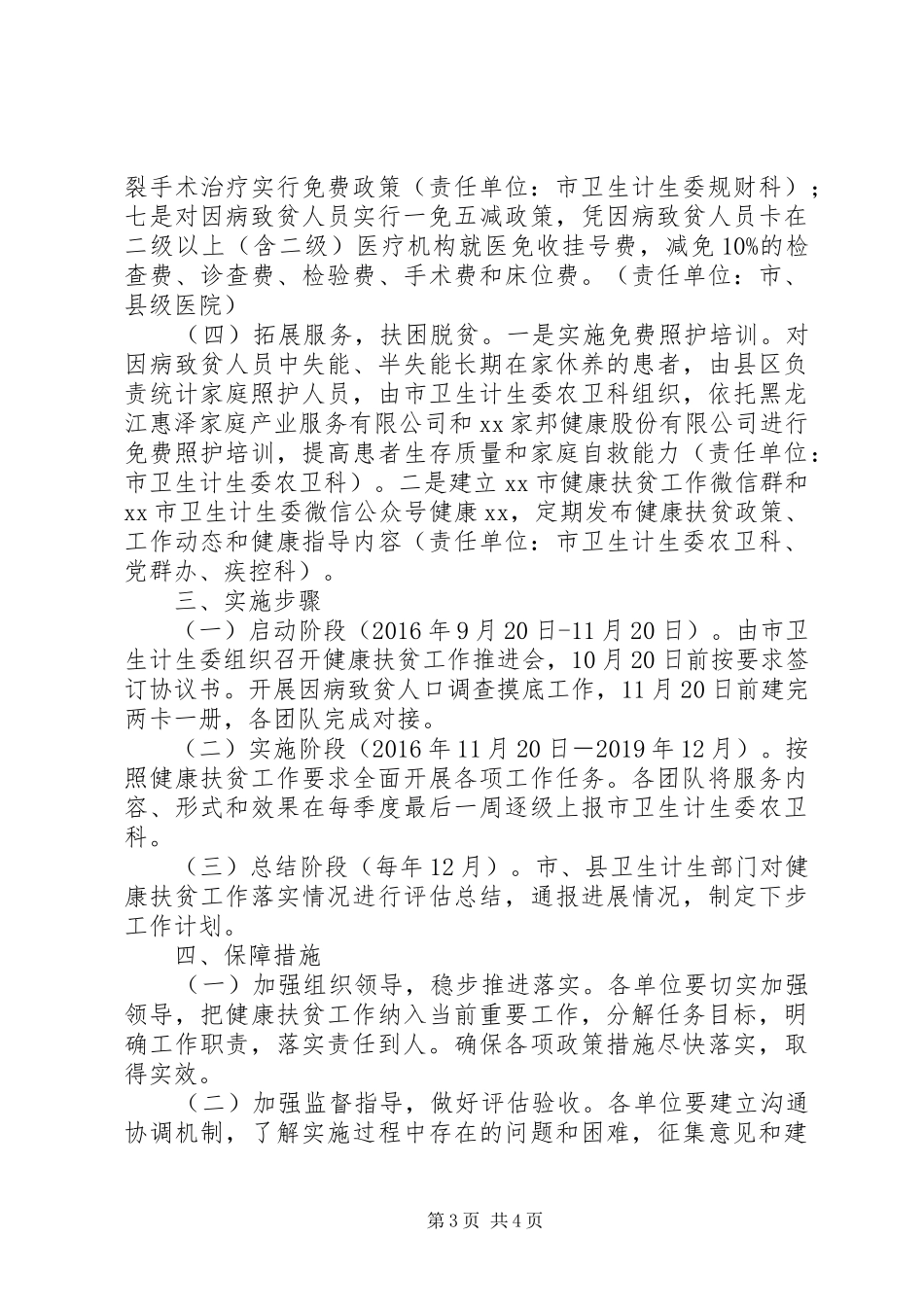 市卫生计生系统健康扶贫实施方案_第3页