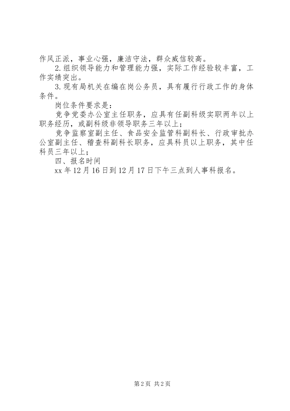 竞争上岗工作实施方案 _第2页