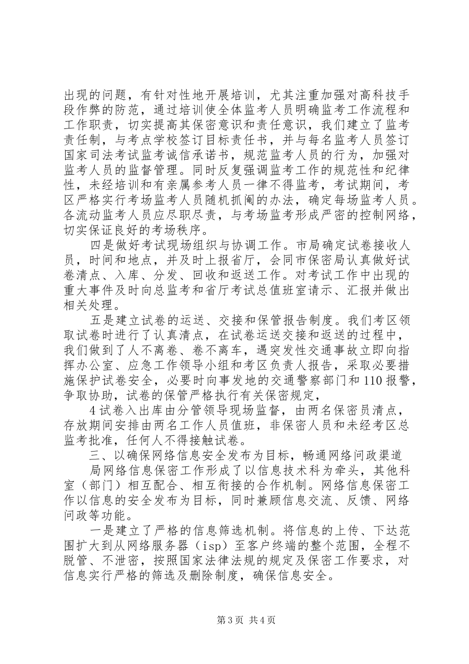 保密工作整改情况汇报 _第3页