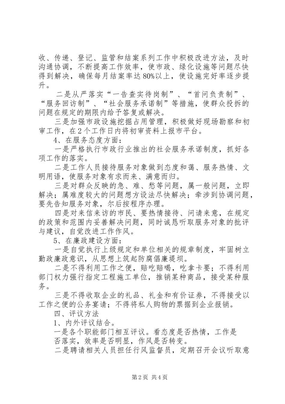 民主评议行风工作方案 _第2页