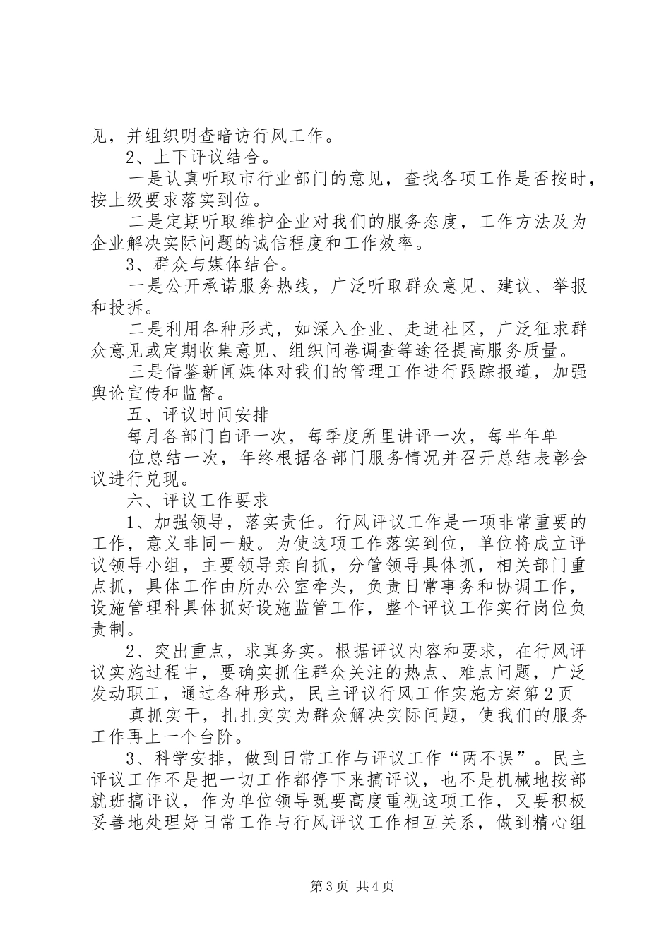 民主评议行风工作方案 _第3页