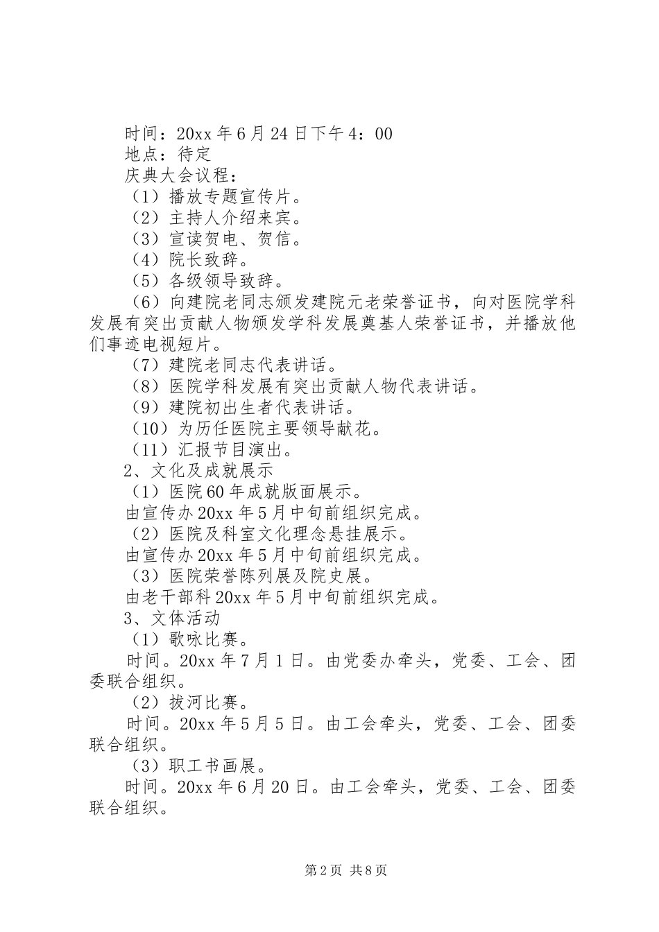 医院周年庆活动方案范文_第2页
