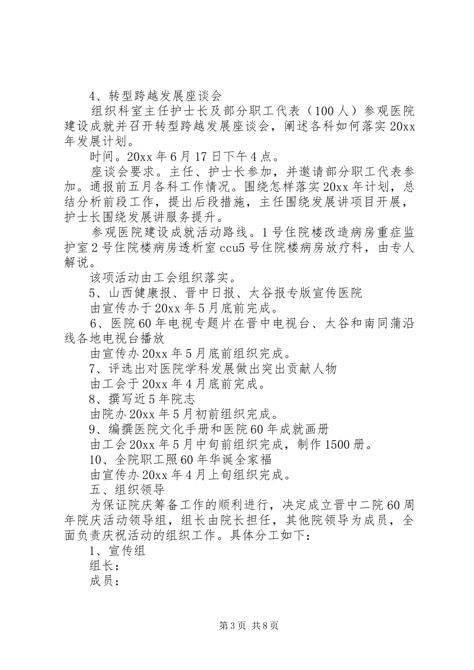 医院周年庆活动方案范文_第3页