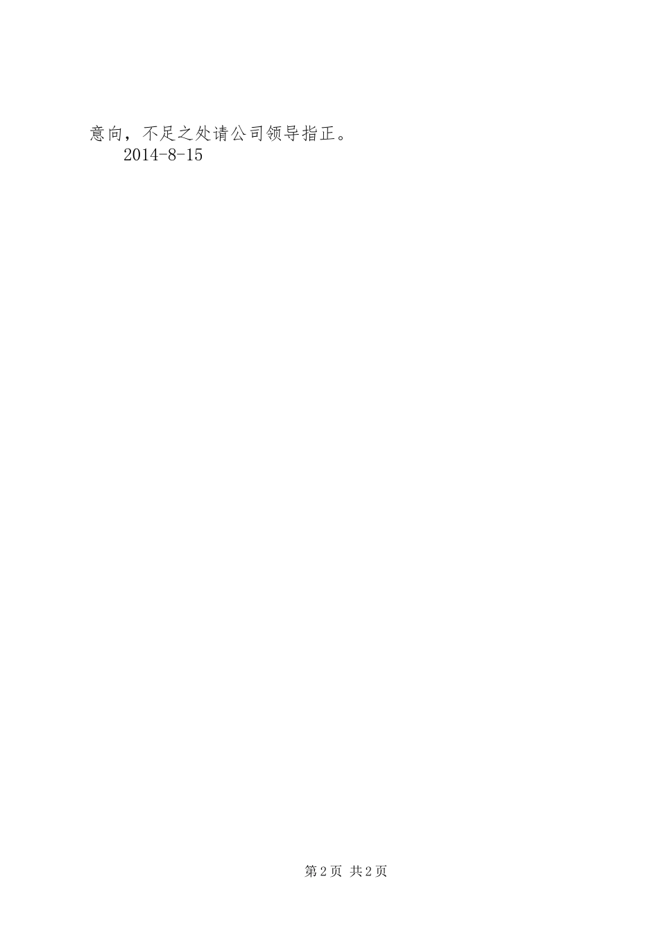 XX县区场考察报告 _第2页