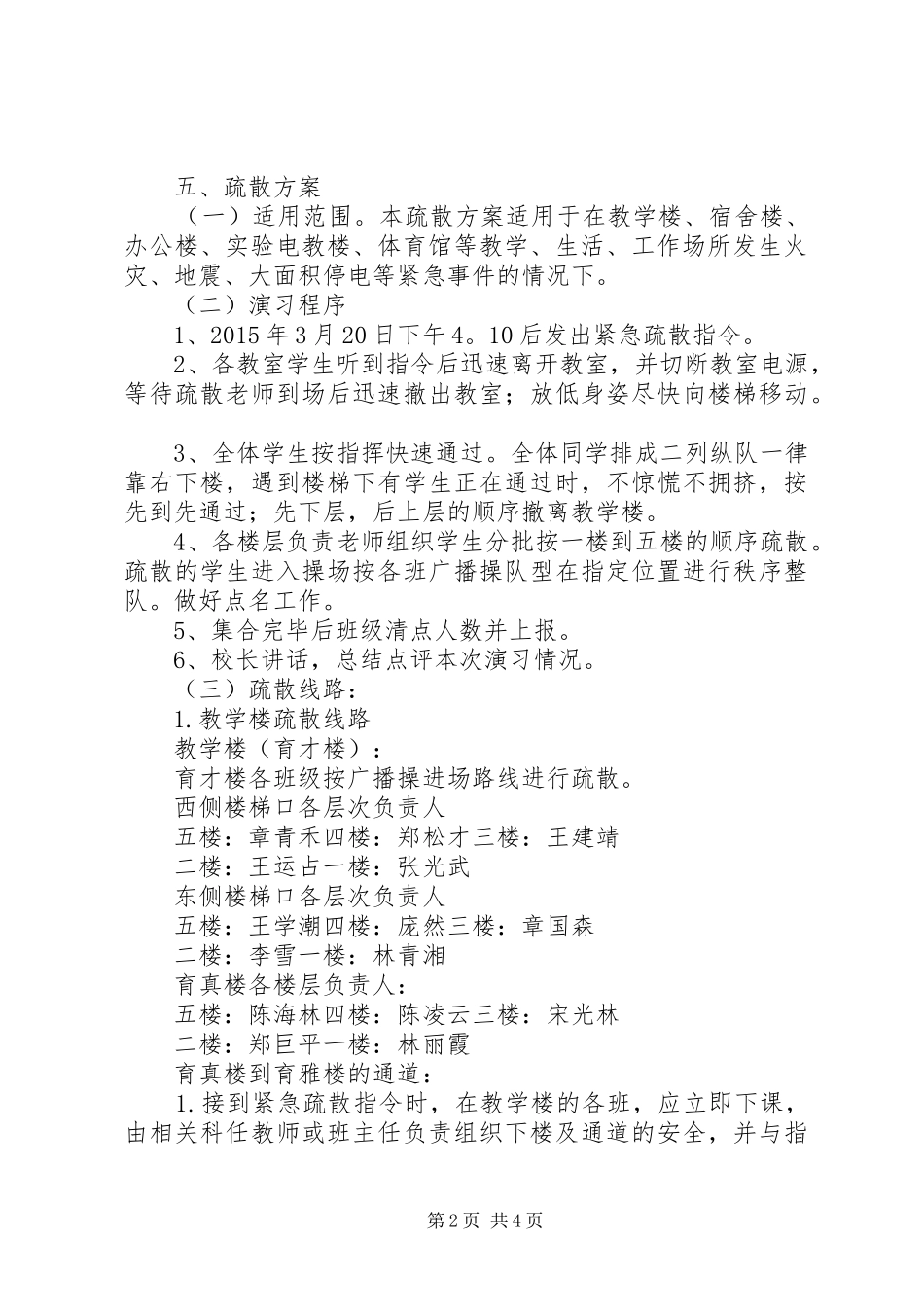 州温二十中消防疏散演习方案_第2页