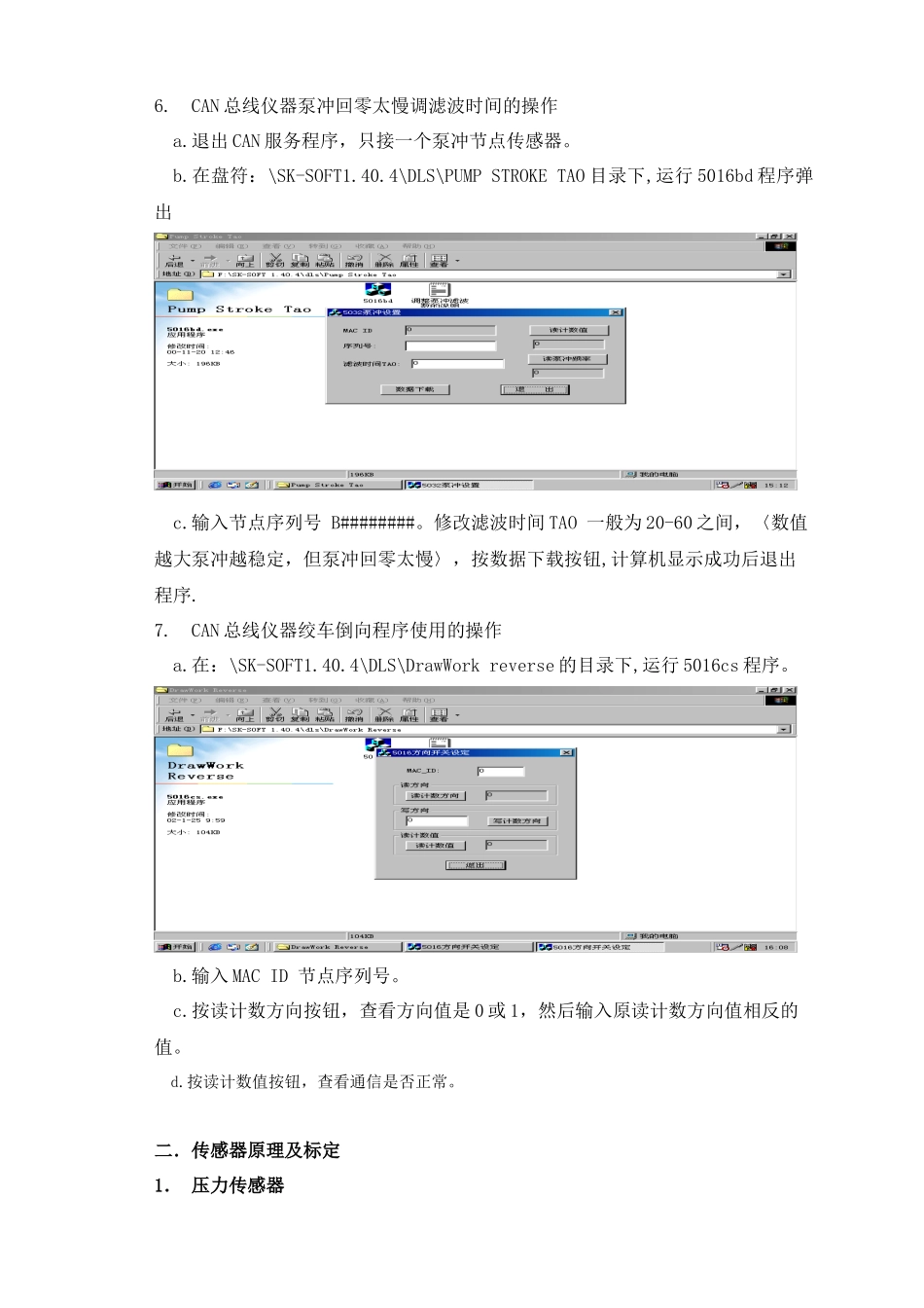 录井仪传感器培训手册_第3页