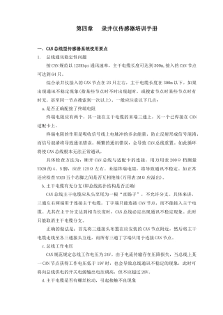 录井仪传感器培训手册