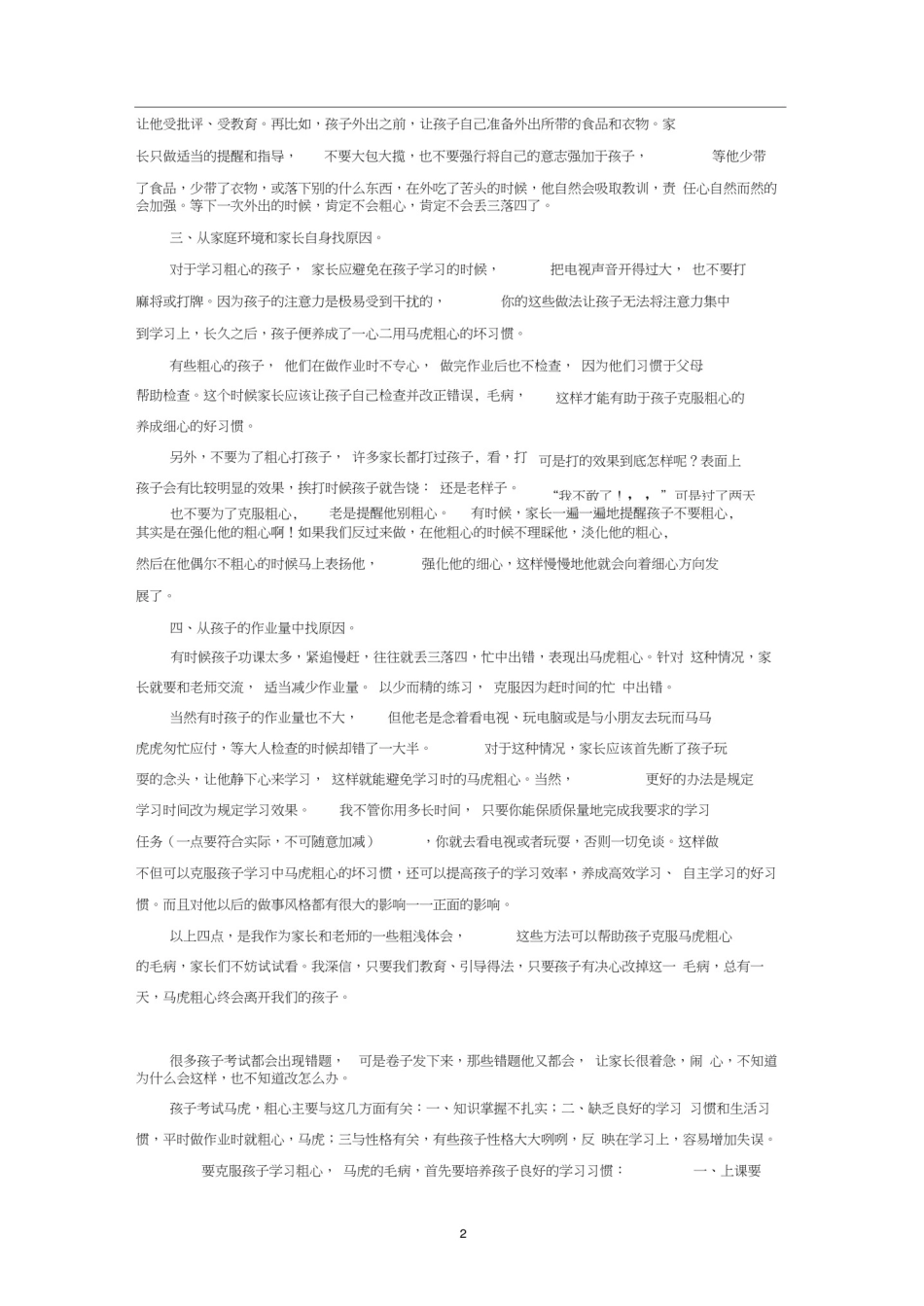 如何改掉孩子马虎的坏毛病.docx_第2页