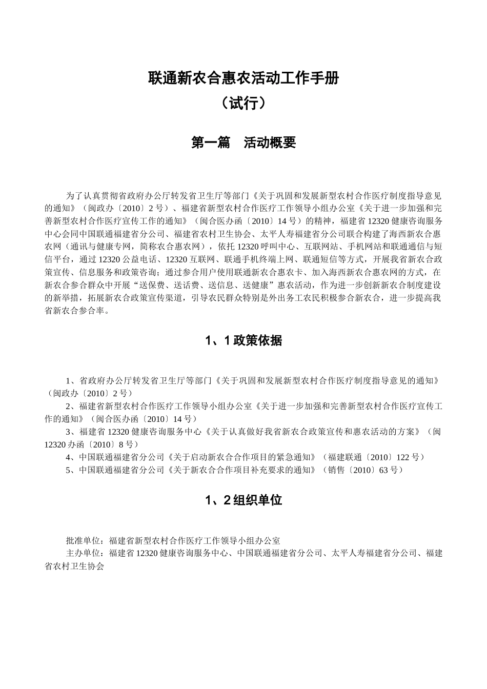 联通新农合惠农活动工作手册(XXXX0517)_第3页