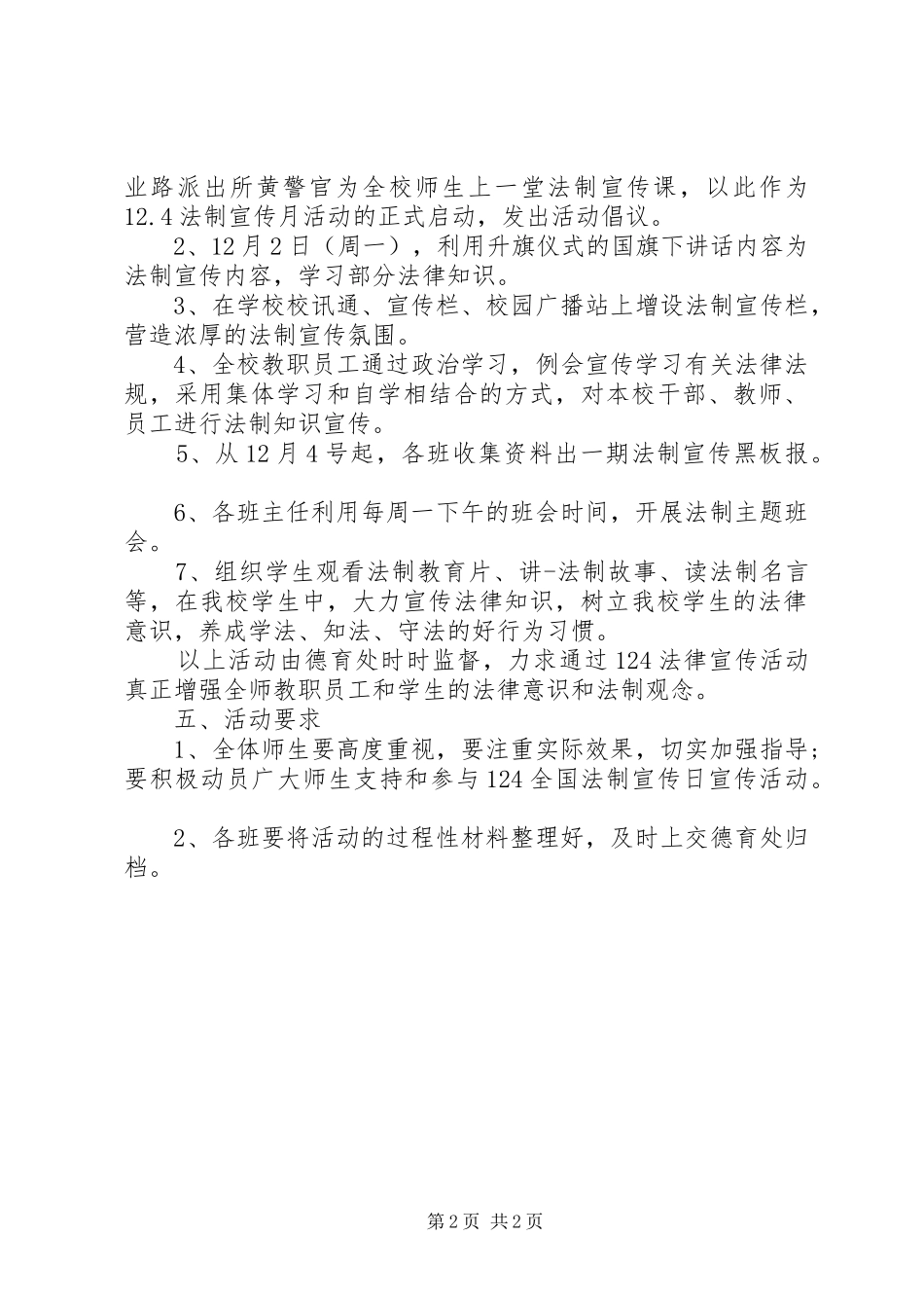 学校法制宣传活动方案_第2页