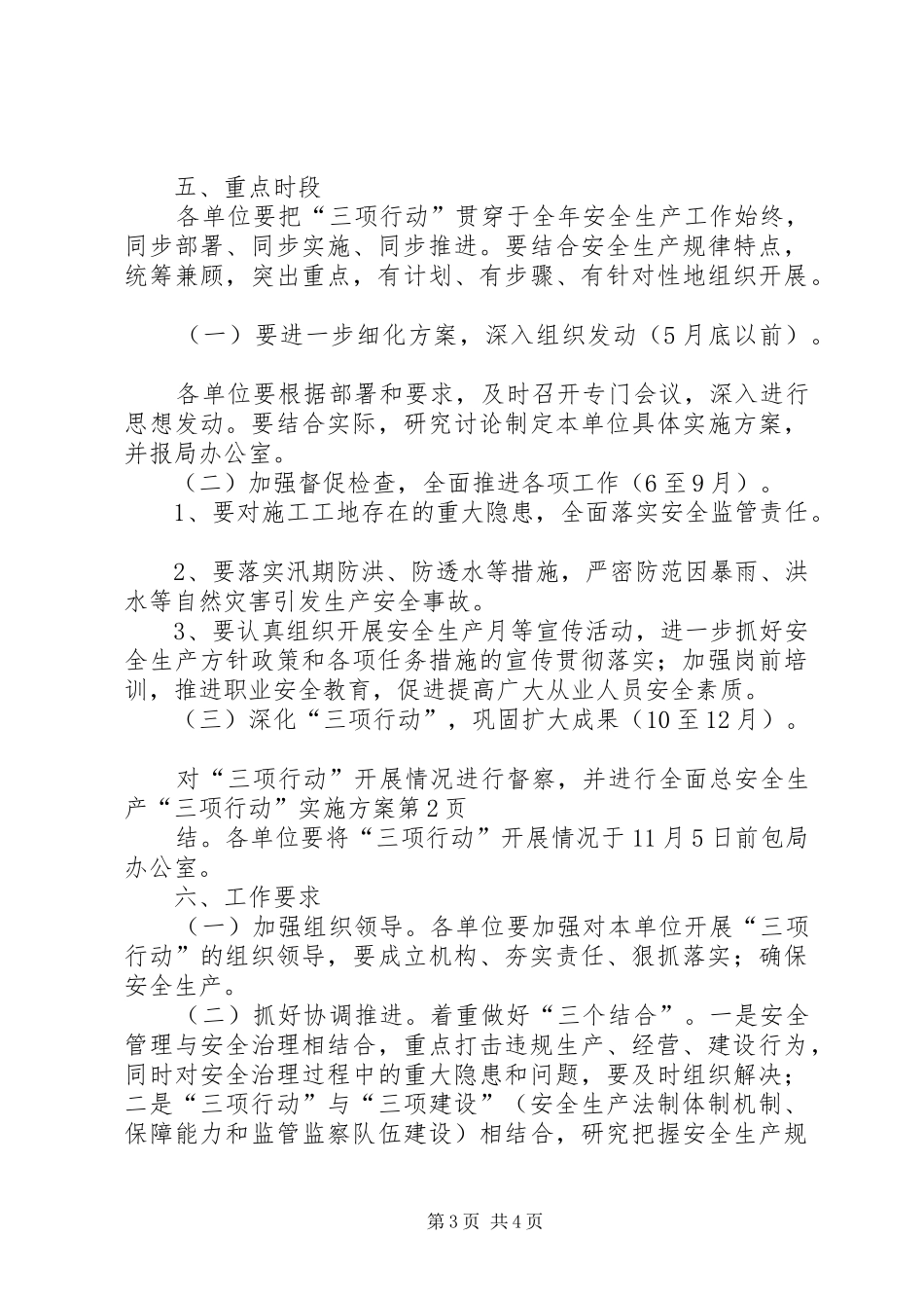 安全生产“三项行动”方案 _第3页
