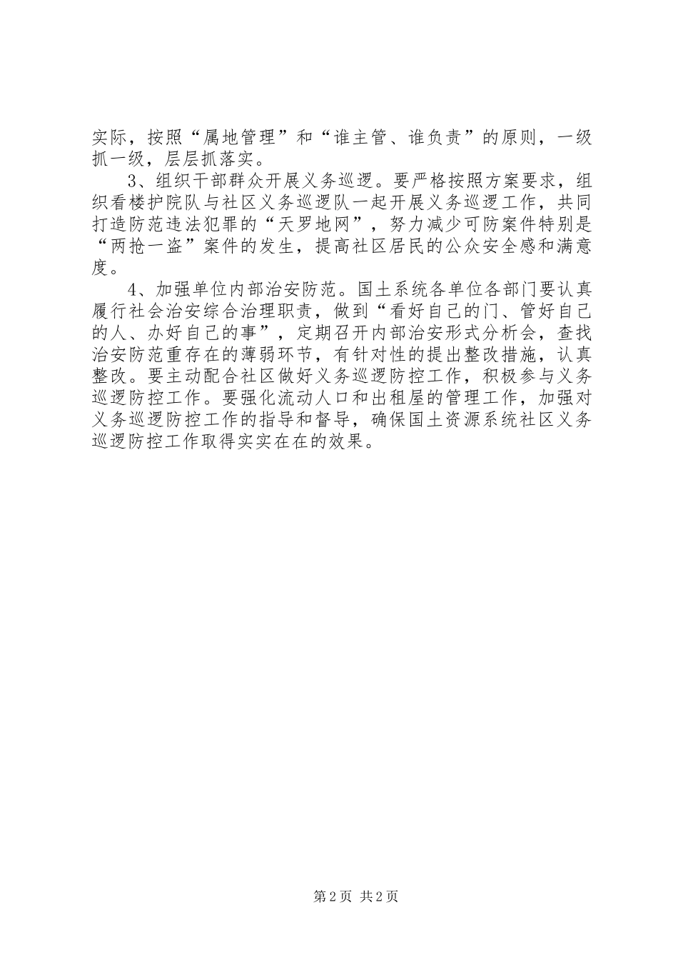 社区巡逻防控指导方案_第2页