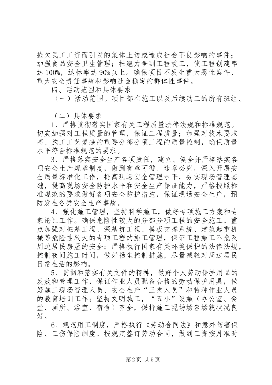创建XX省安全文明工地实施方案 _第2页