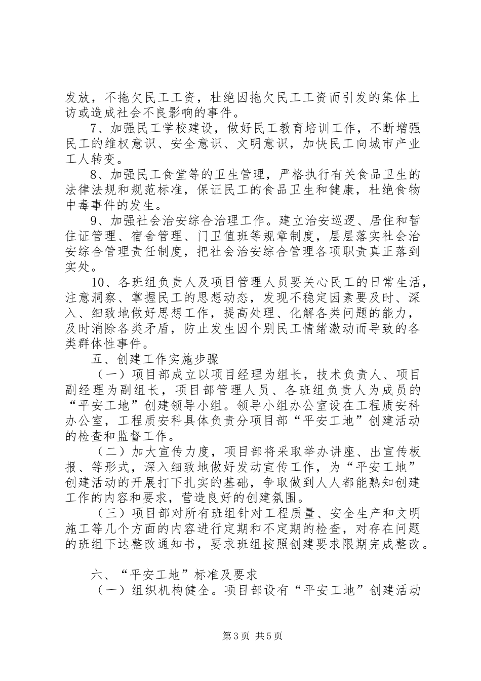 创建XX省安全文明工地实施方案 _第3页