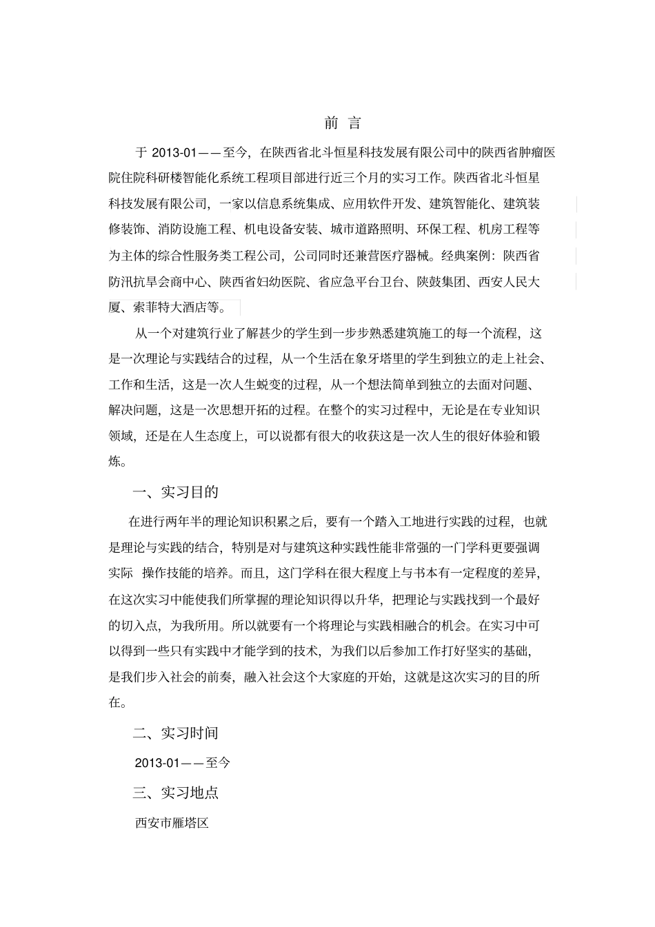 弱电工程实习报告_第2页