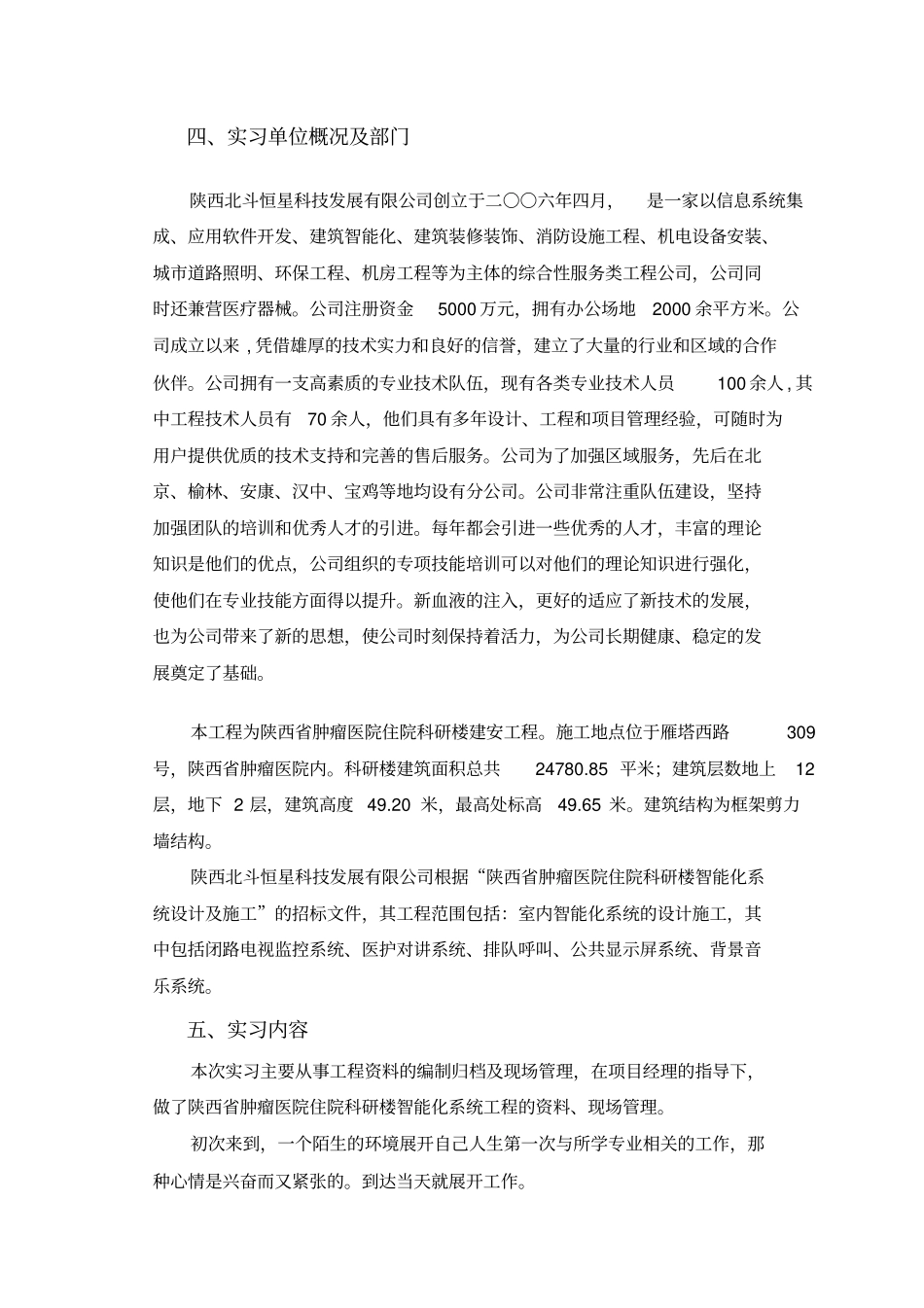 弱电工程实习报告_第3页