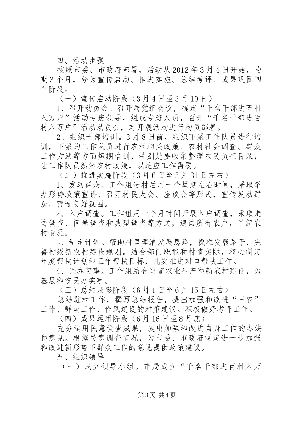 司法局干部进村入户活动方案_第3页