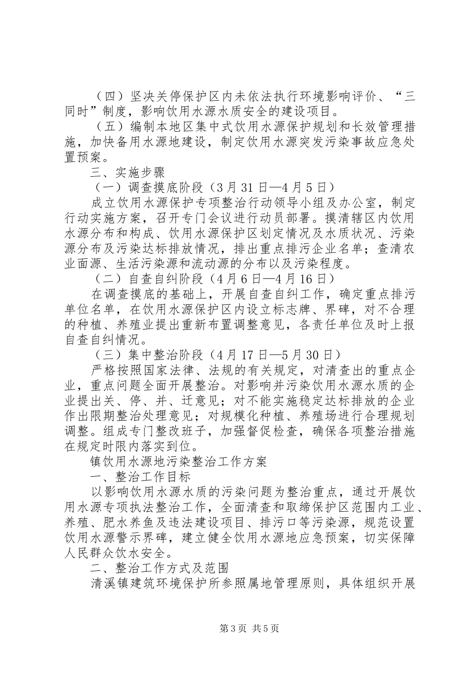饮用水源地环保实施方案 _第3页