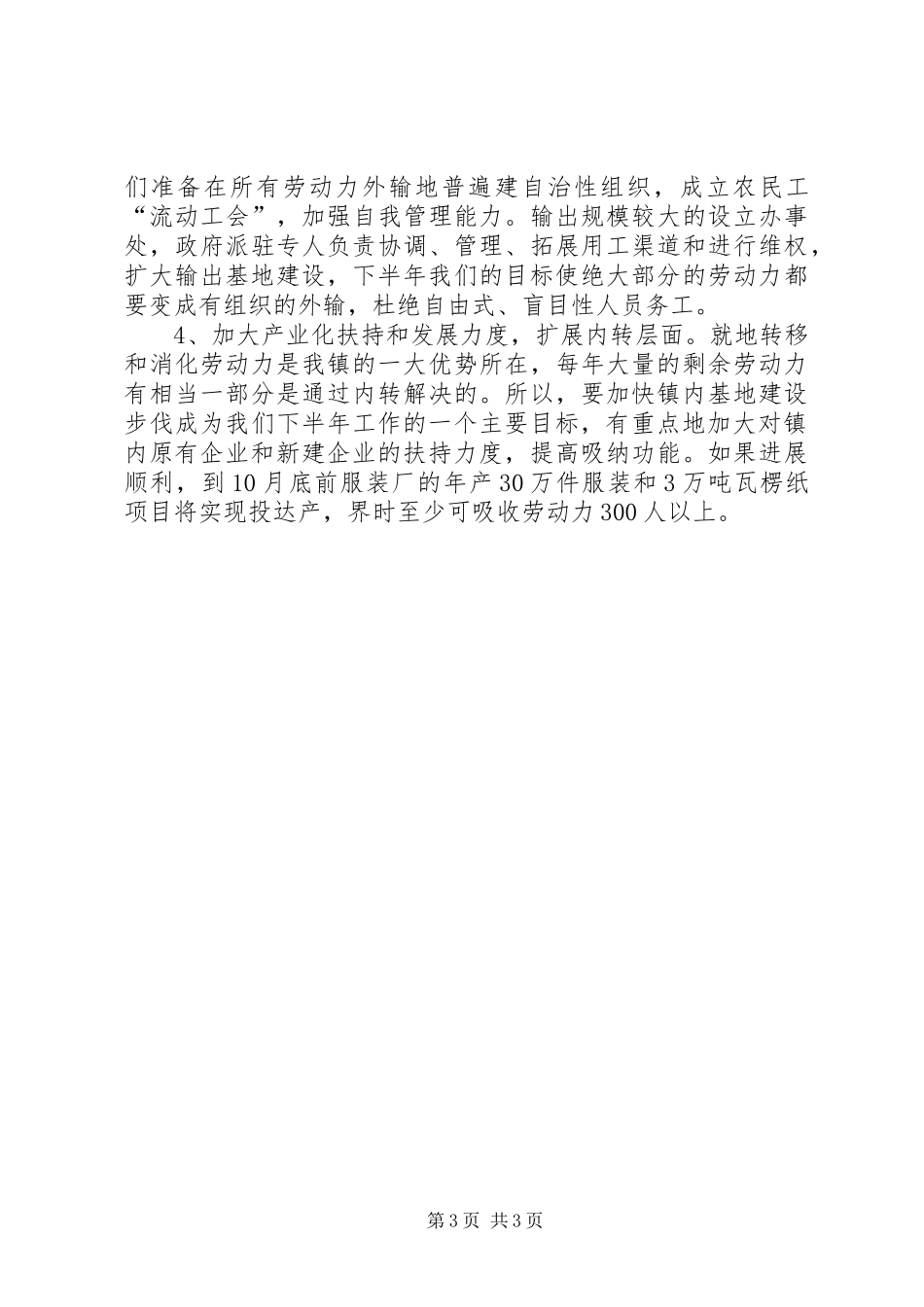 XX乡镇劳动力转移汇报 _第3页