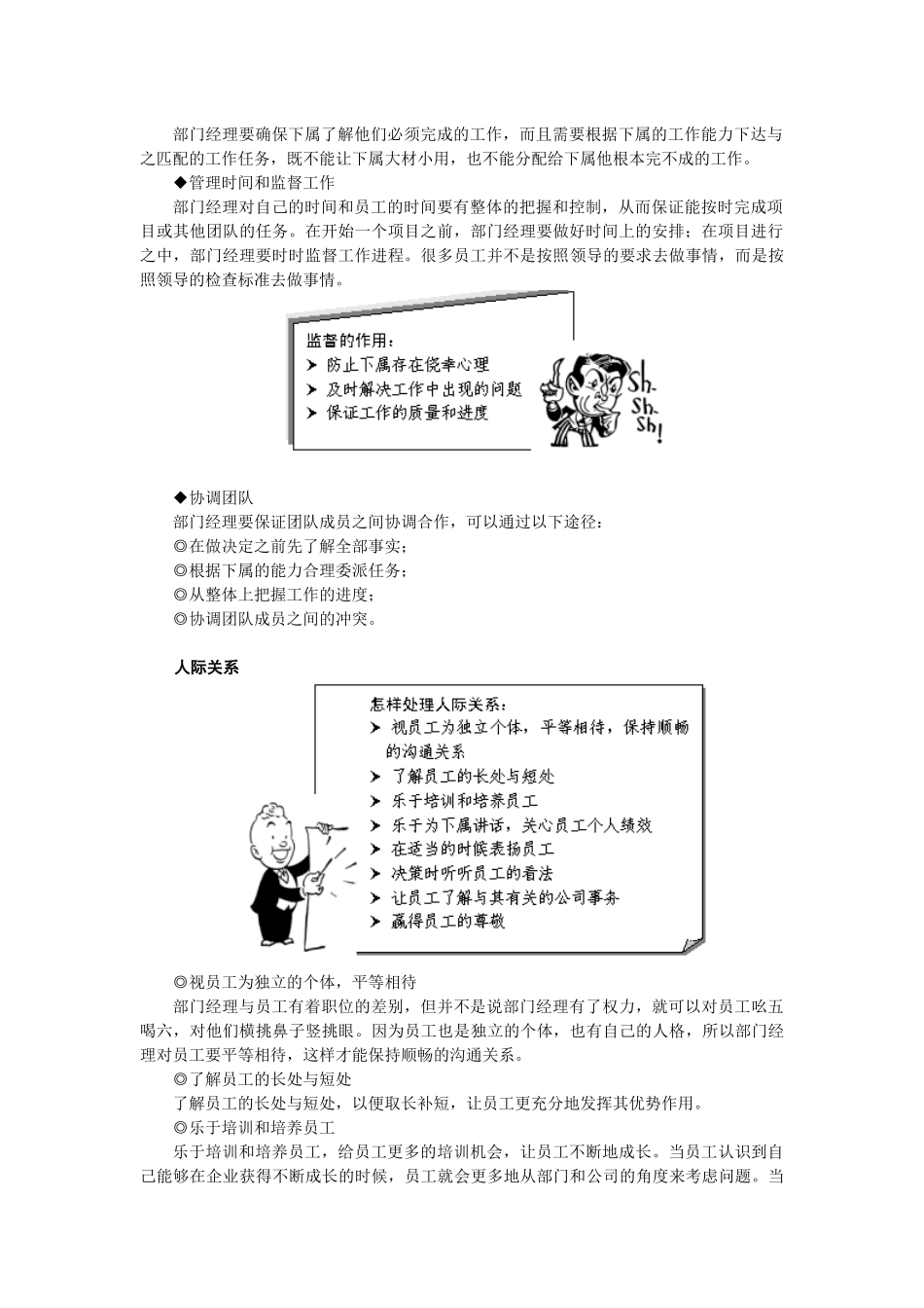 部门经理的形象培训课程_第2页