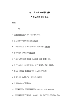 电大形成性考核-外国法制史作业答案