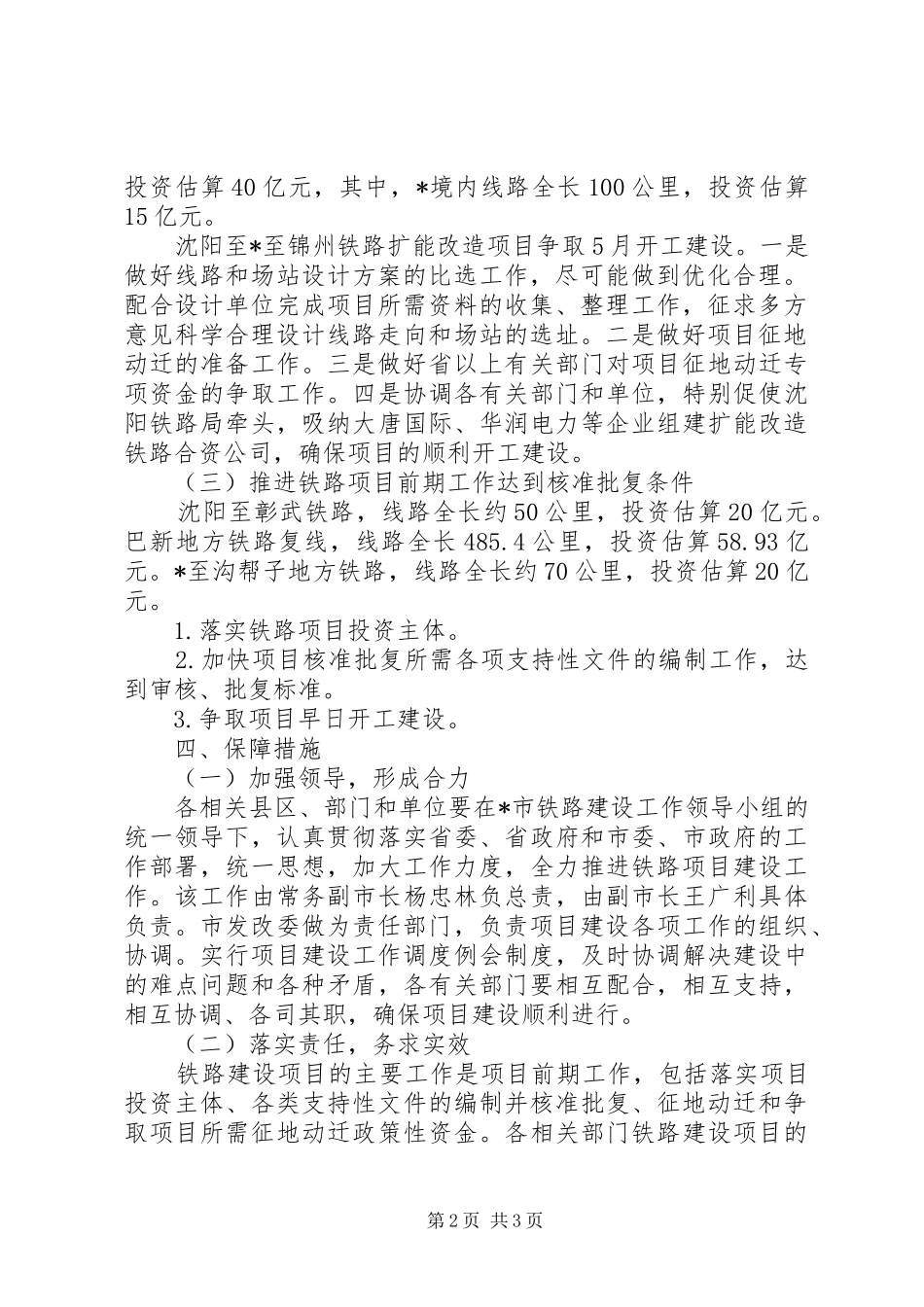 铁路建设项目实施工作方案_第2页