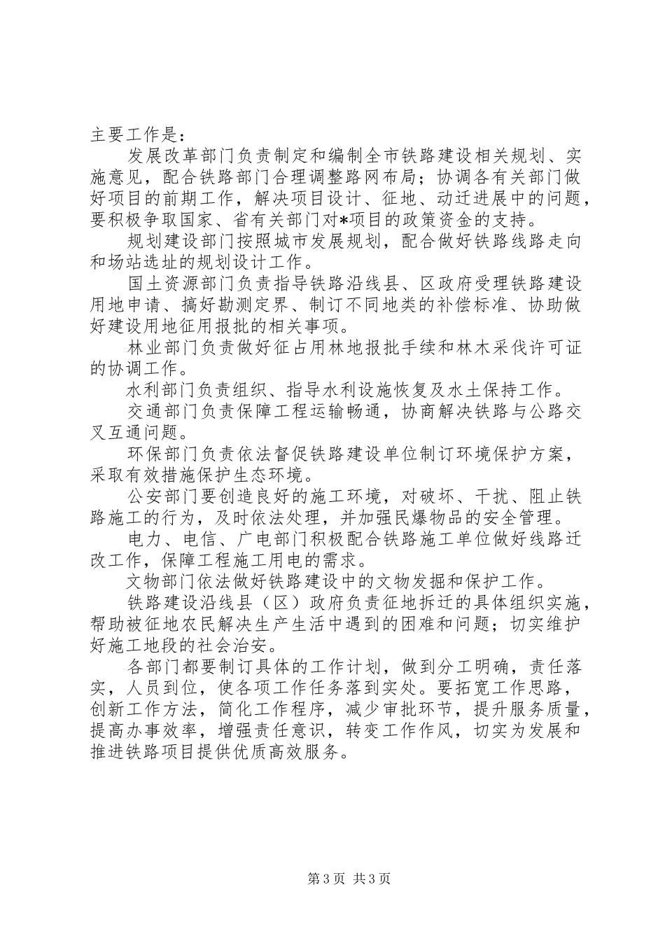 铁路建设项目实施工作方案_第3页