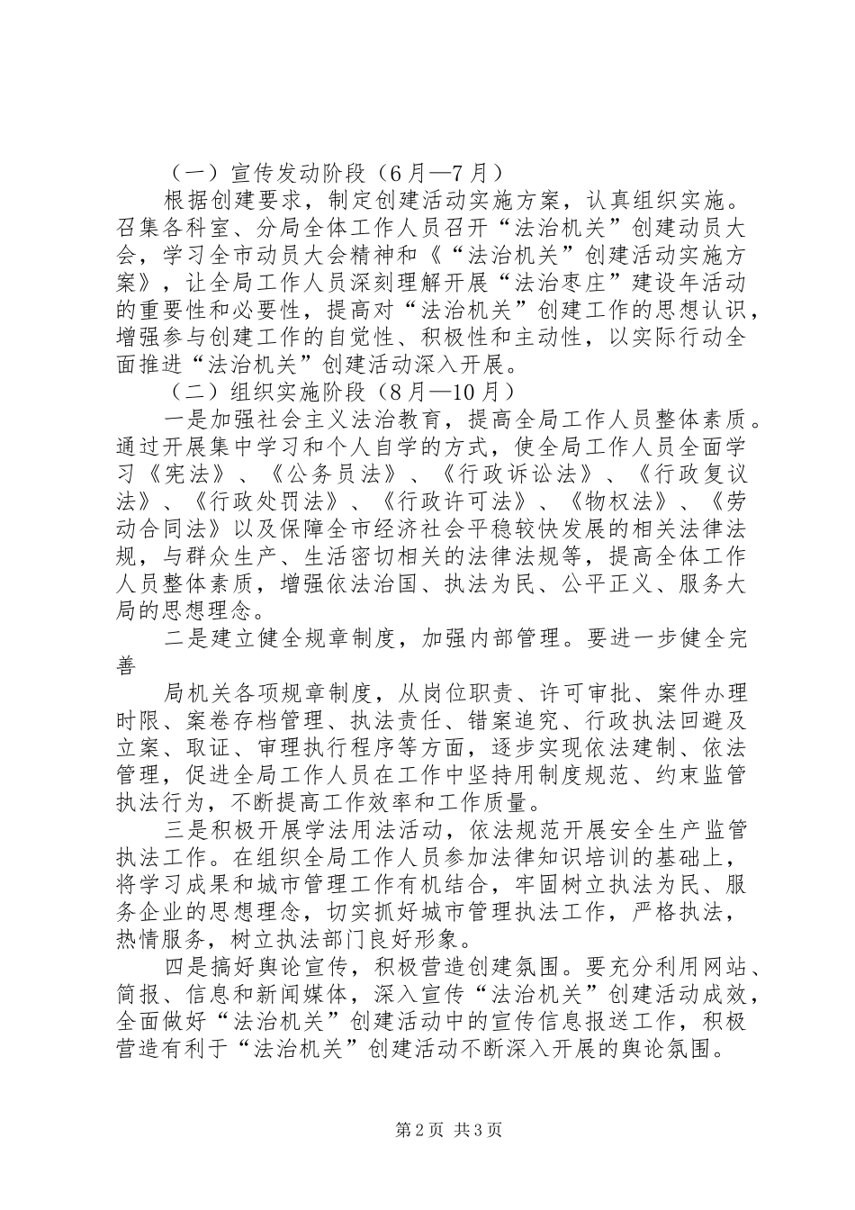 关于开展“法治县”创建活动的方案 _第2页