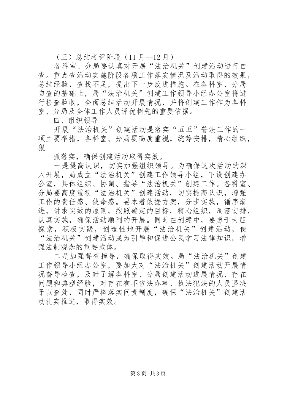 关于开展“法治县”创建活动的方案 _第3页