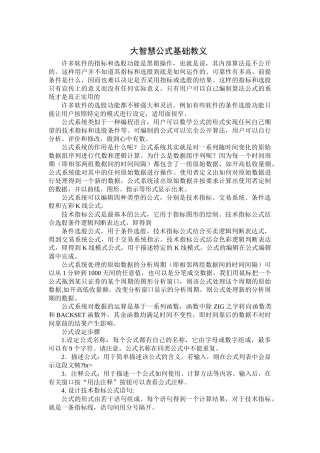 大智慧公式编辑教程(全)