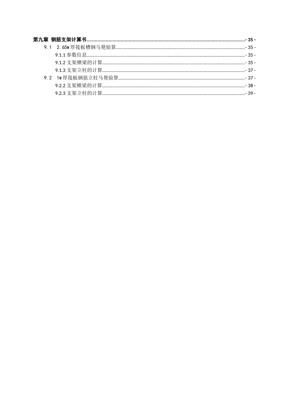 某钢筋工程施工方案培训讲义_第3页