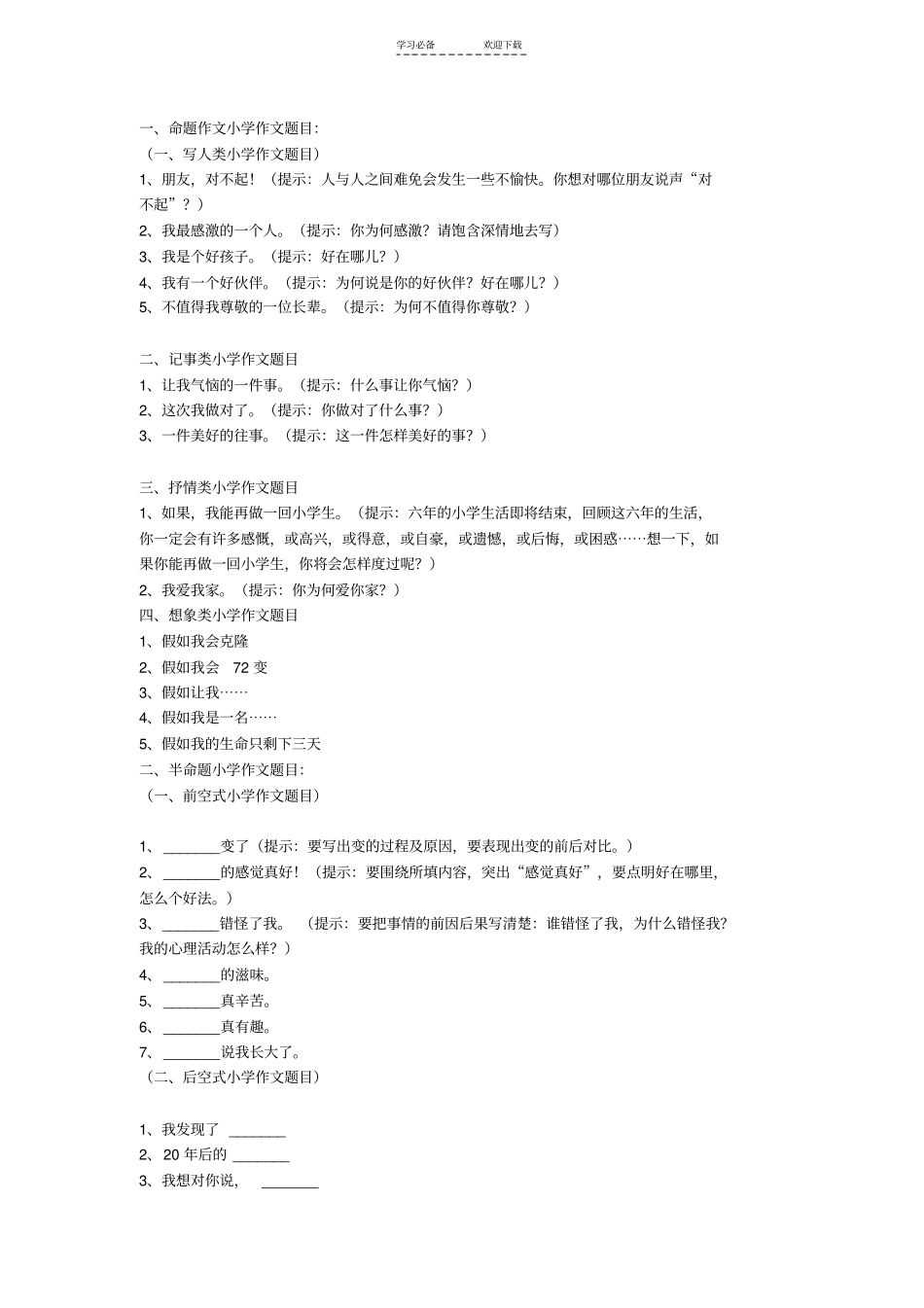 五年级作文标题大全_第1页