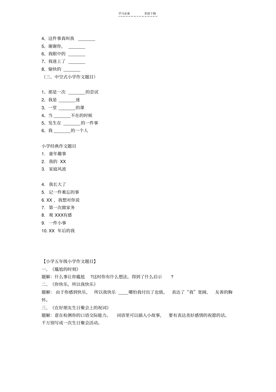 五年级作文标题大全_第2页