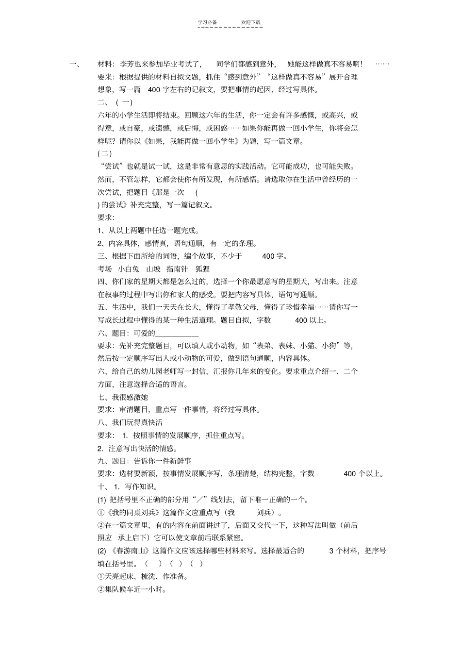 五年级作文标题大全_第3页
