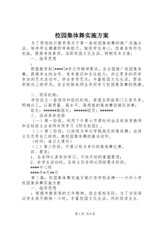 校园集体舞方案 
